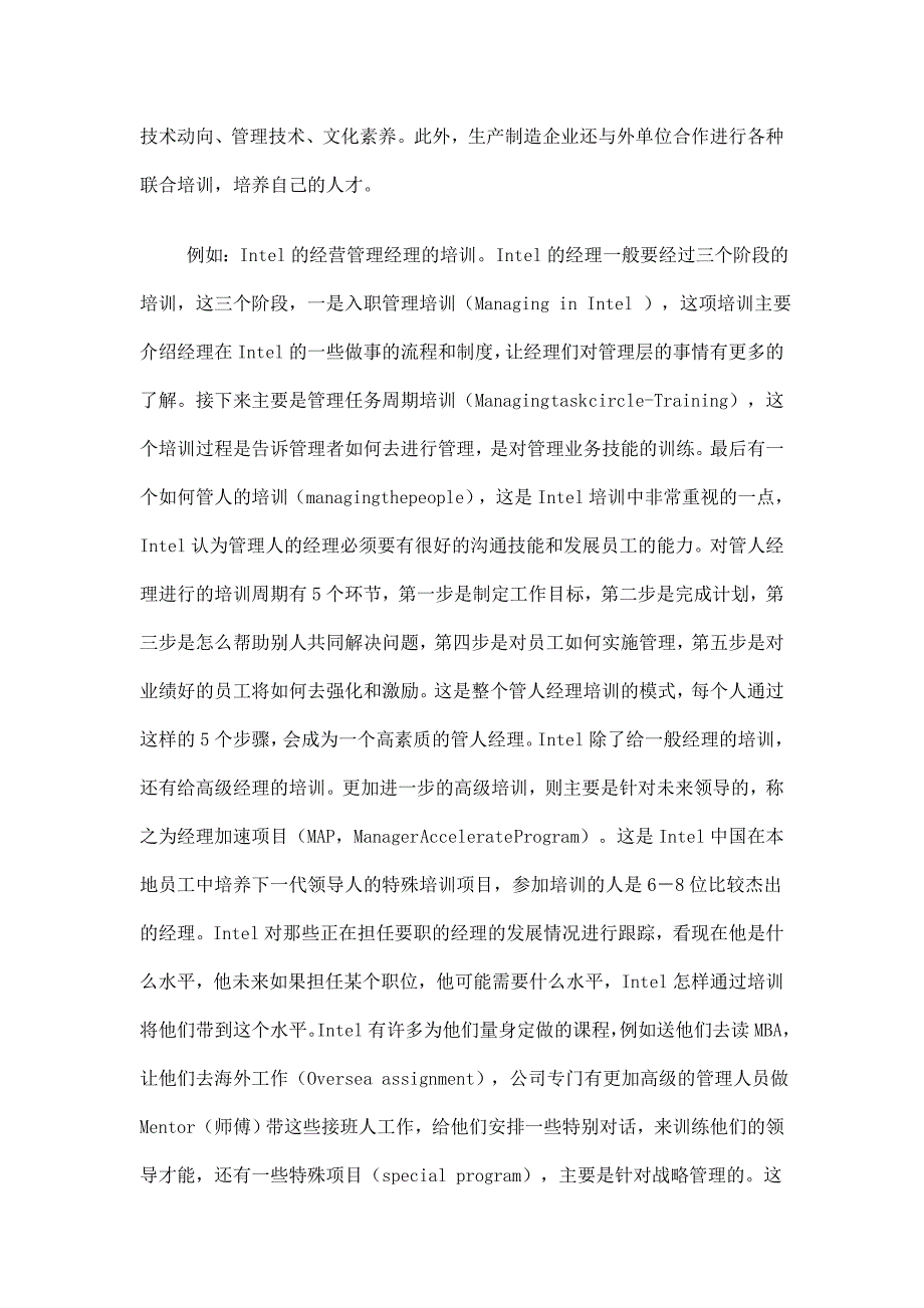 如何建立生产制造型企业的培训体系.doc_第5页