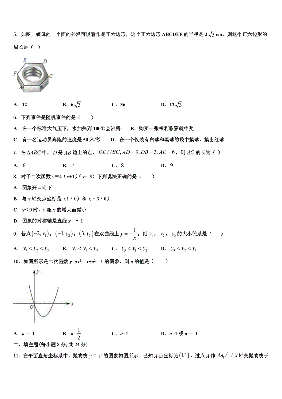 湖南省怀化市2022-2023学年九年级数学第一学期期末教学质量检测试题含解析.doc_第2页