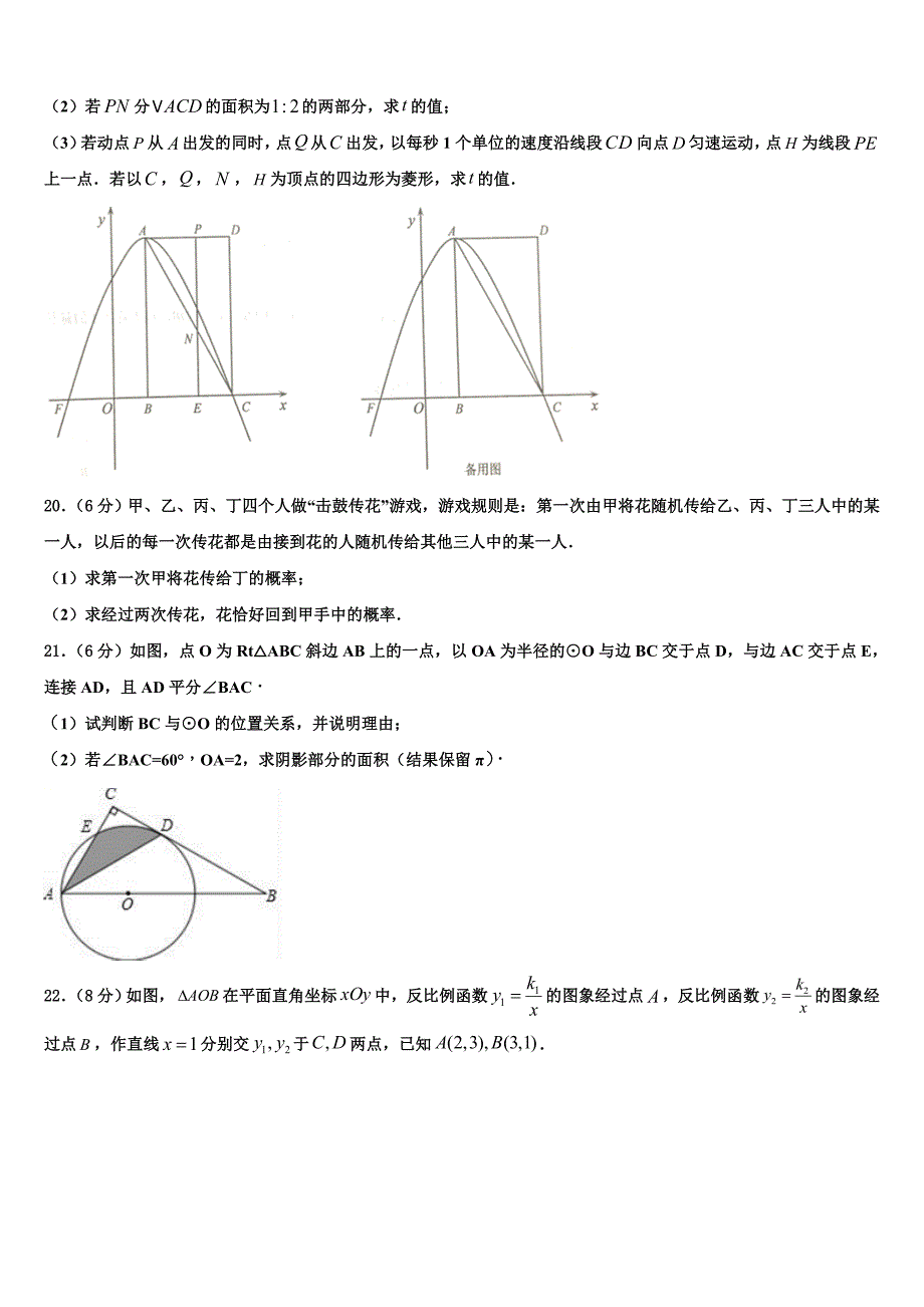 湖南省怀化市2022-2023学年九年级数学第一学期期末教学质量检测试题含解析.doc_第4页