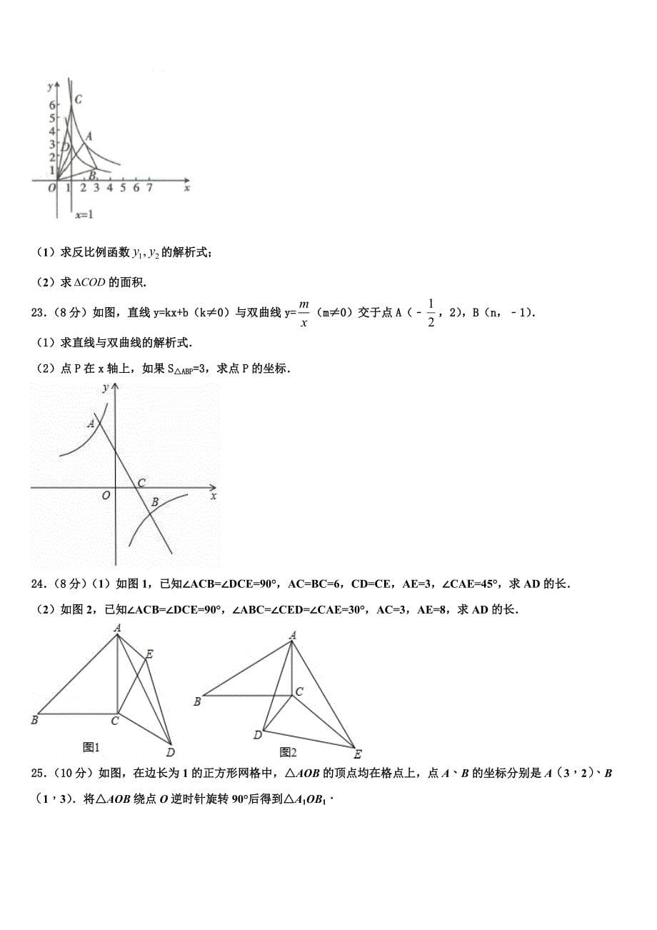 湖南省怀化市2022-2023学年九年级数学第一学期期末教学质量检测试题含解析.doc_第5页