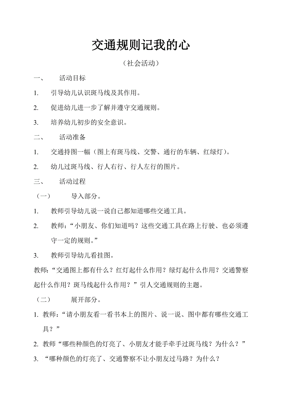 交通规则记我的心_第1页