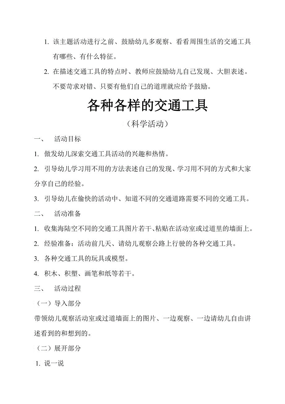 交通规则记我的心_第4页