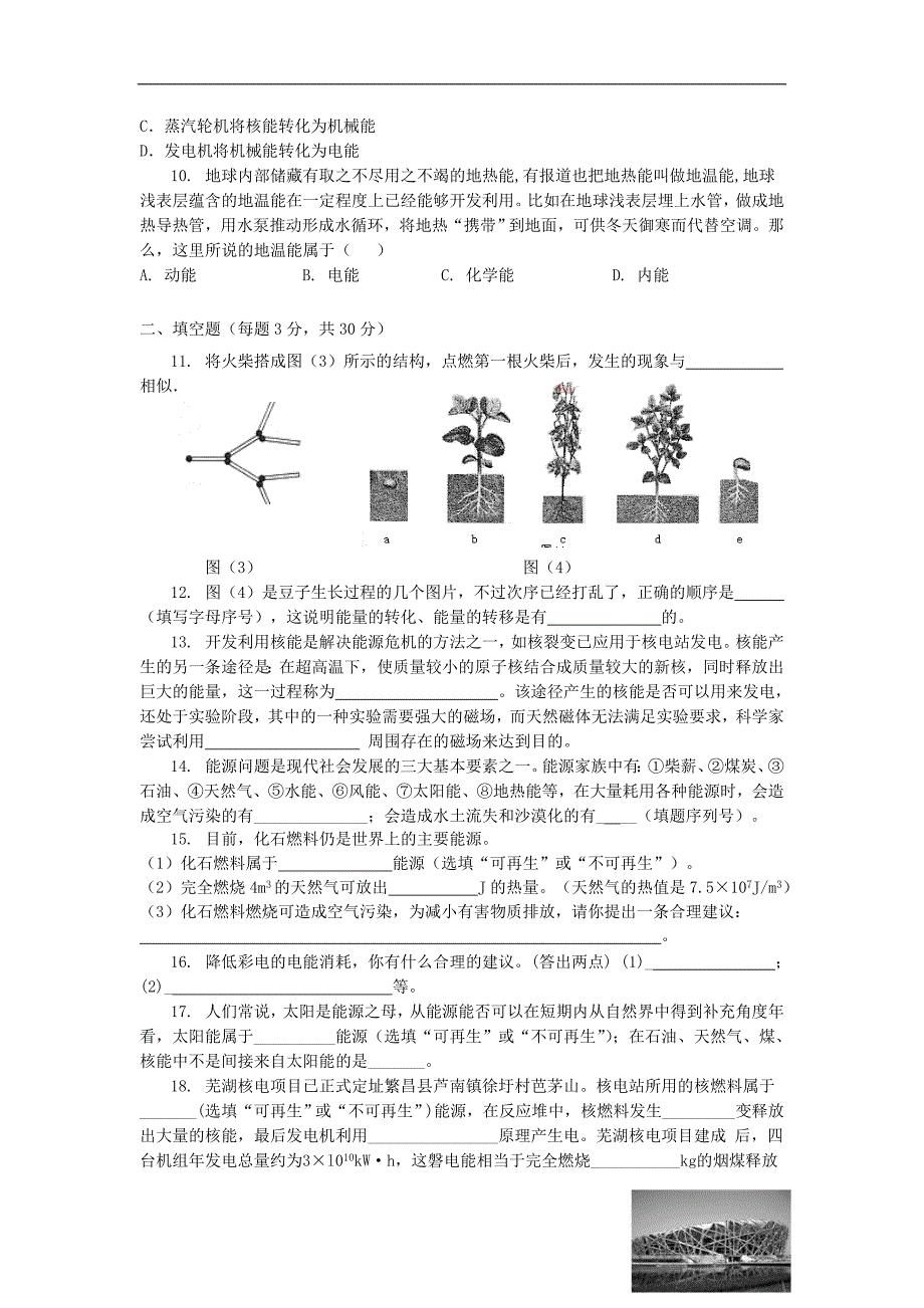 九年级物理下册 第二十章《能源与能量守恒定律》单元综合测试题1 粤教沪版.doc_第2页