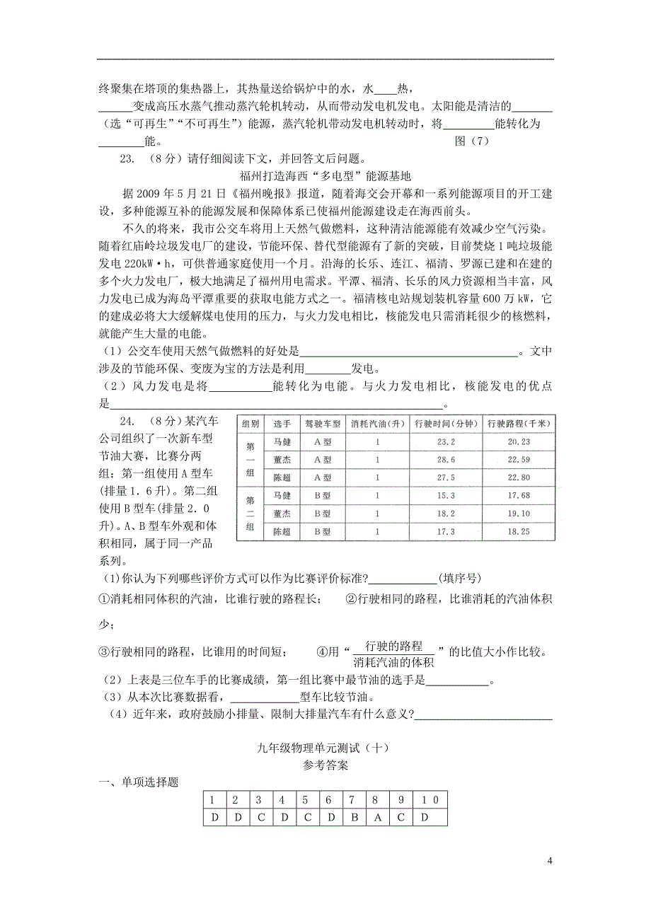 九年级物理下册 第二十章《能源与能量守恒定律》单元综合测试题1 粤教沪版.doc_第4页