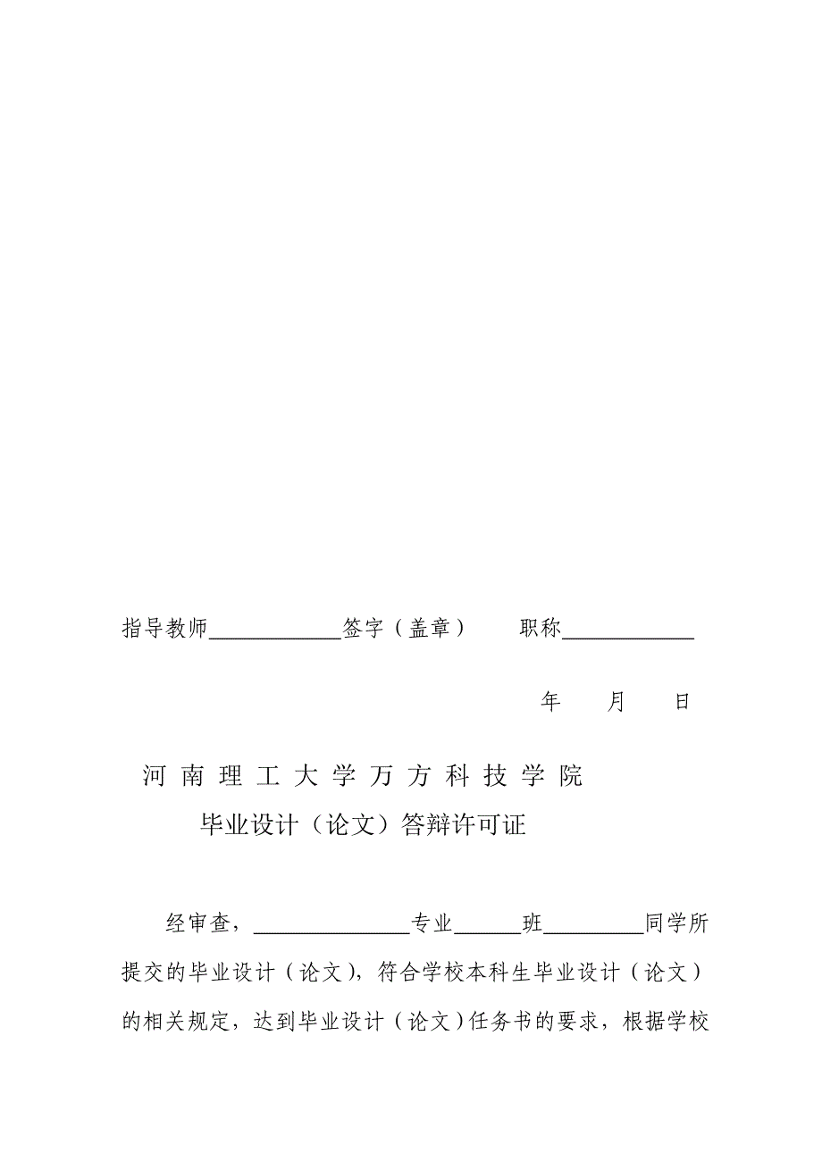 电力系统继电保护故障信息采集及处理系统的设计_第4页