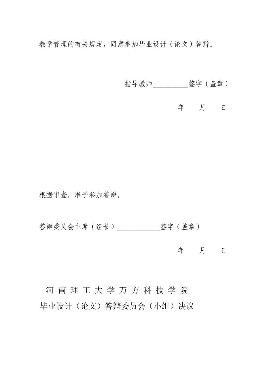 电力系统继电保护故障信息采集及处理系统的设计_第5页