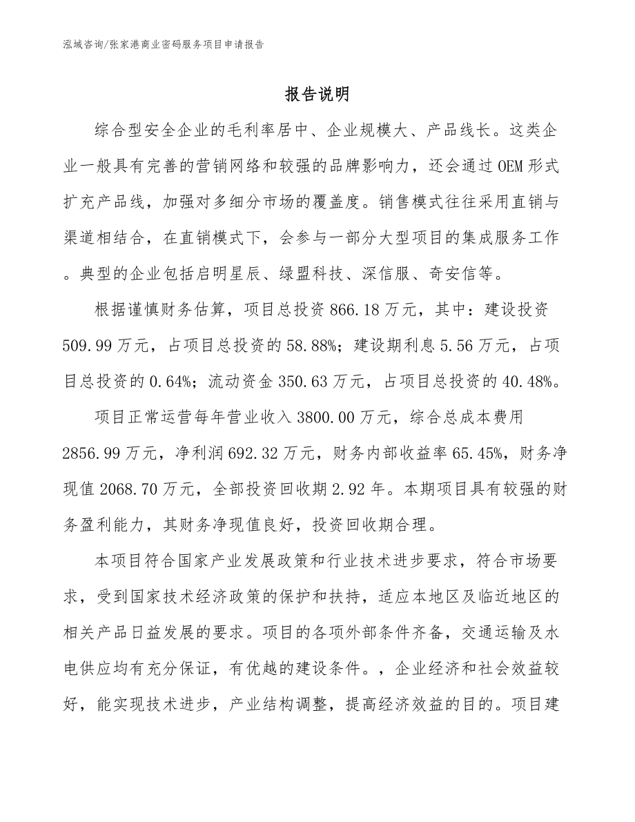 张家港商业密码服务项目申请报告（模板）_第2页