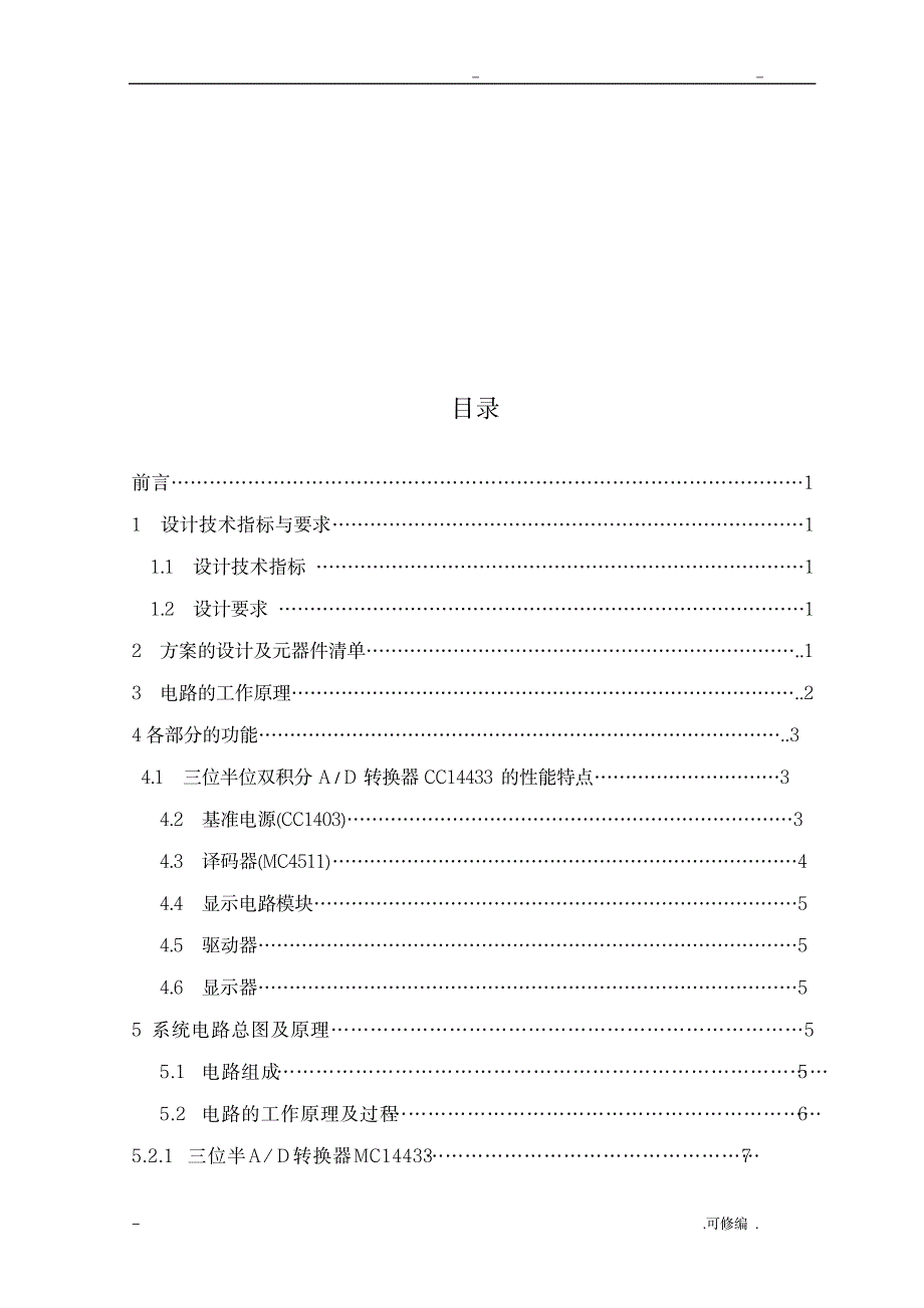 三位半数字直流电压表的设计_通信电子-电子设计_第3页