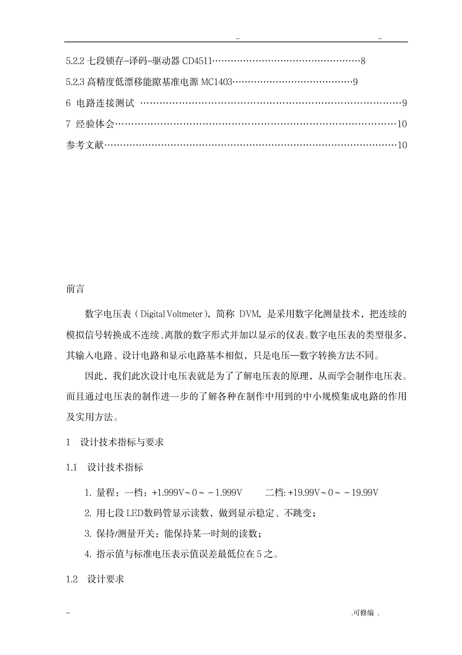 三位半数字直流电压表的设计_通信电子-电子设计_第4页