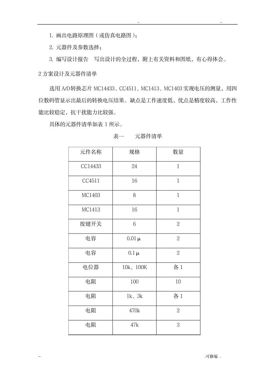 三位半数字直流电压表的设计_通信电子-电子设计_第5页