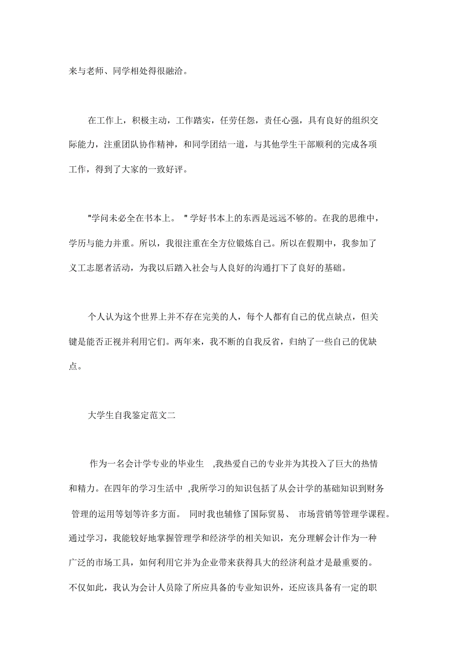 会计专业大学生自我鉴定范文3篇_第2页