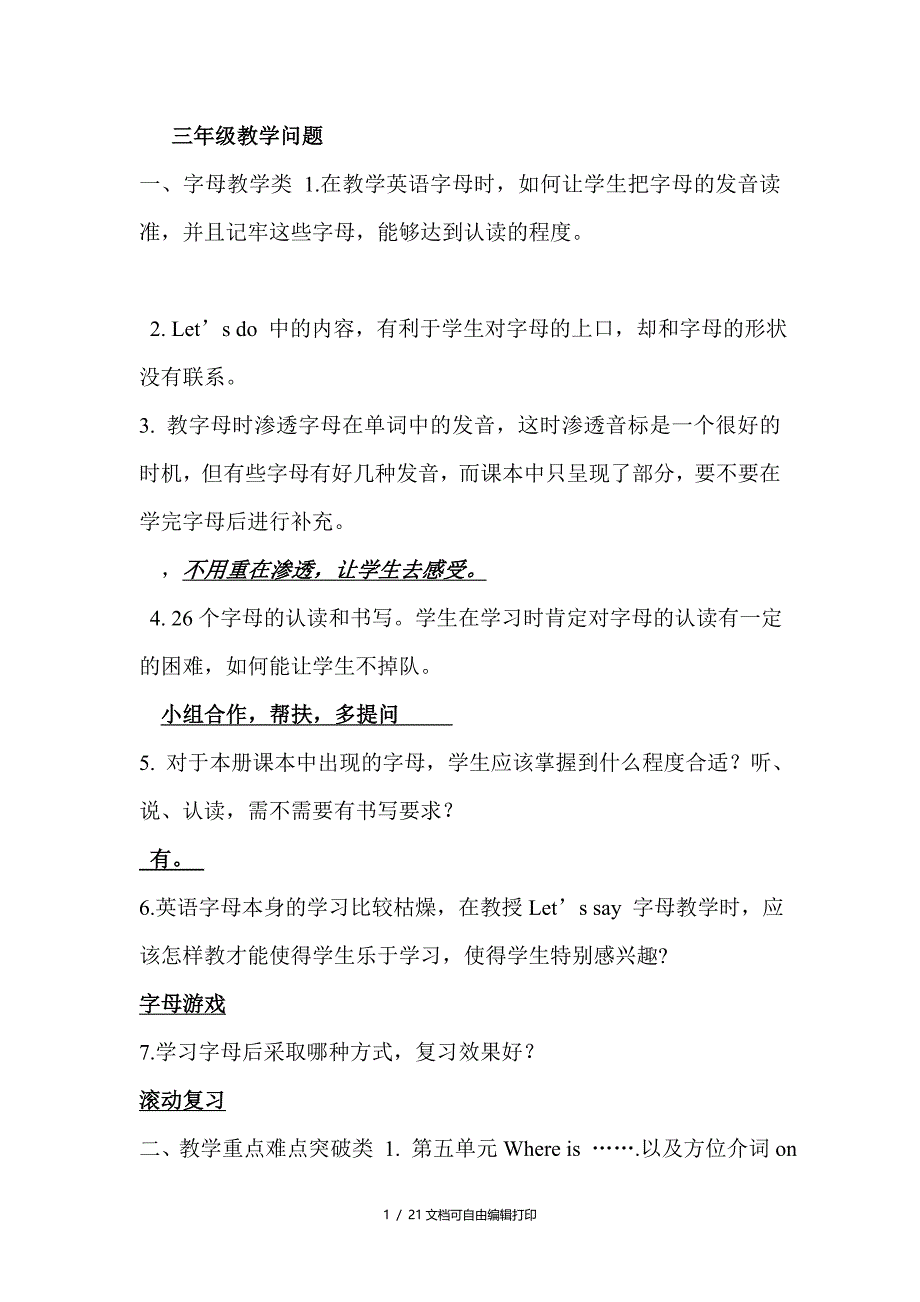 pep小学英语三年级教学问题汇总_第1页