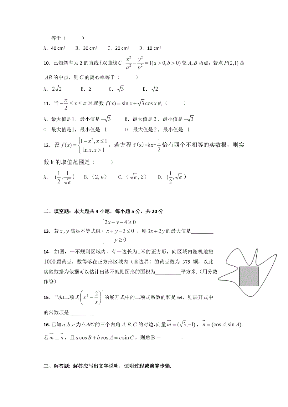 广东省东莞市六校高三上学期联考数学理试卷含答案_第2页