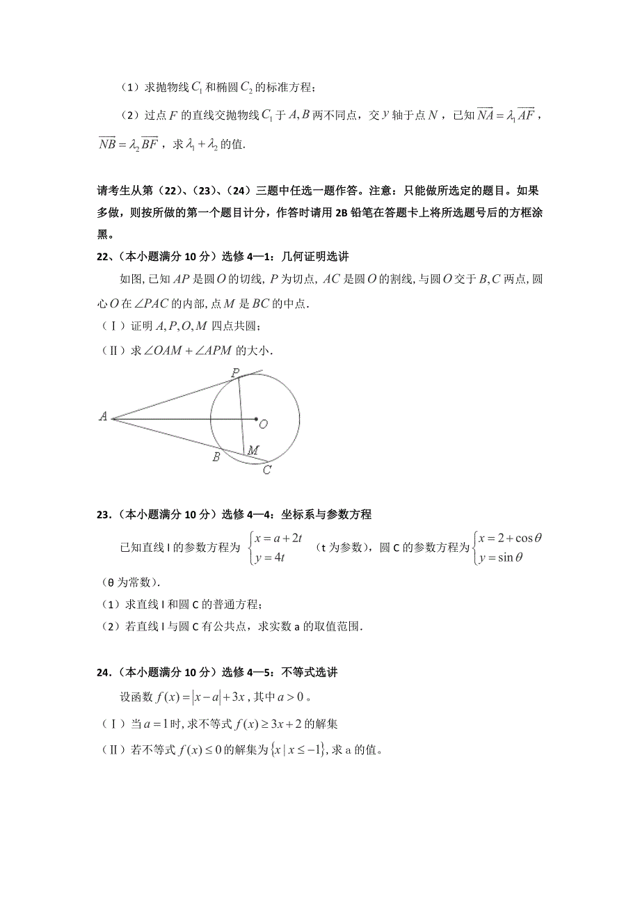 广东省东莞市六校高三上学期联考数学理试卷含答案_第4页