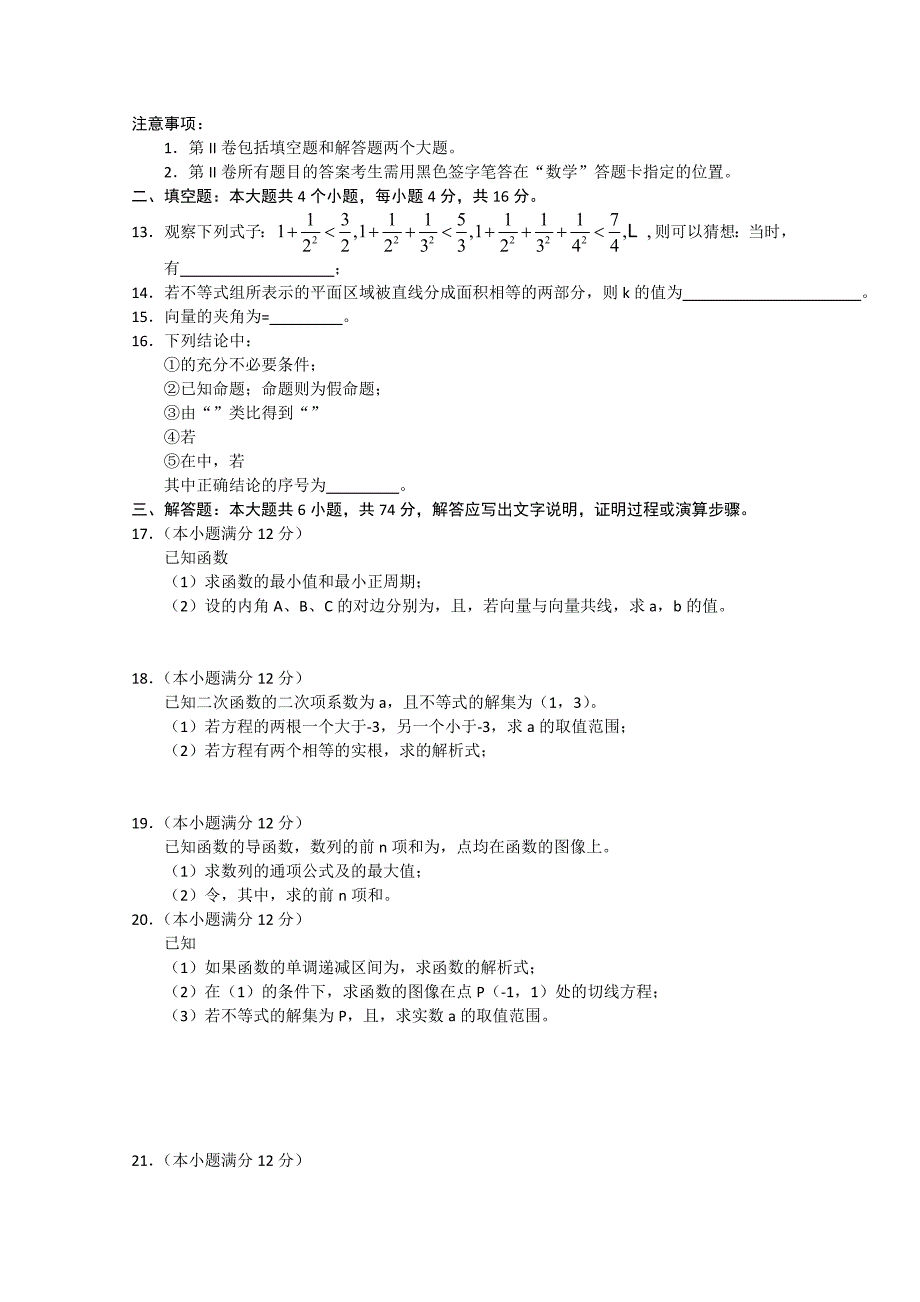 2019-2020年高三第三次定时检测 数学（理）试题 word版.doc_第2页