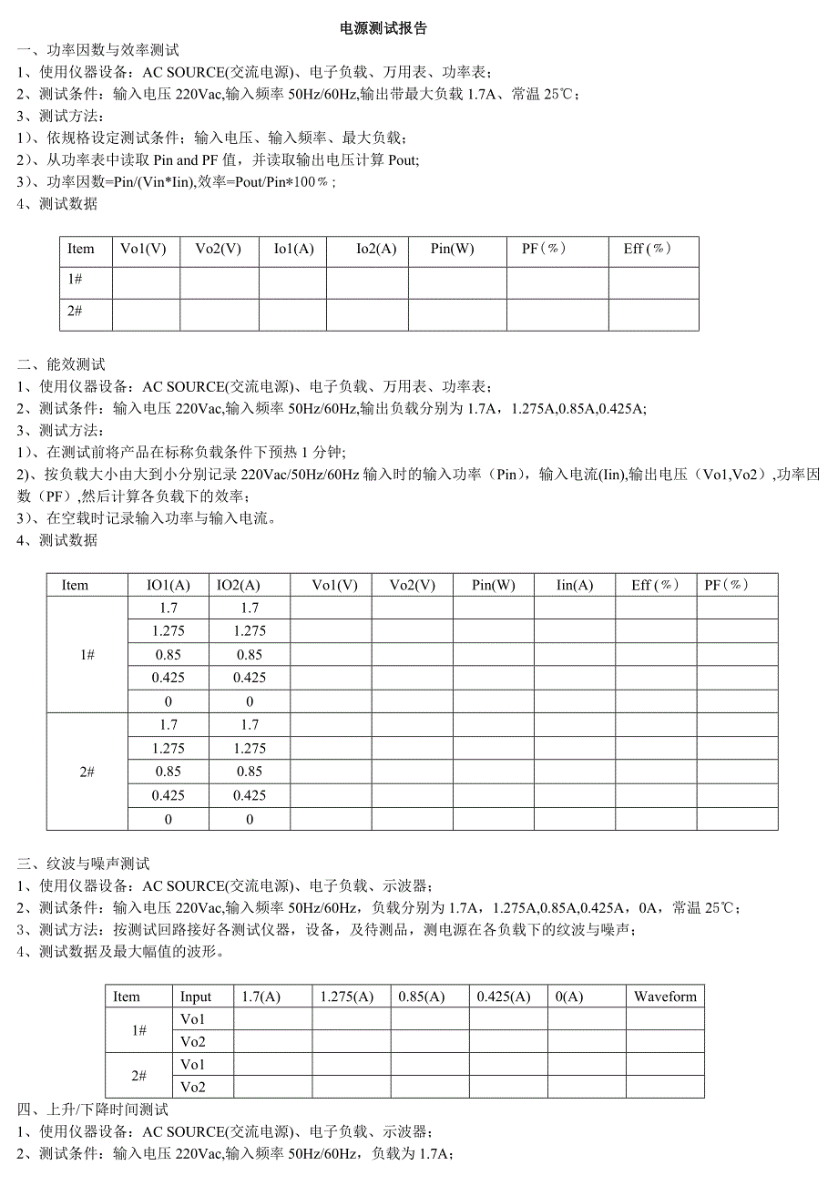 (完整版)开关电源测试报告.doc_第1页