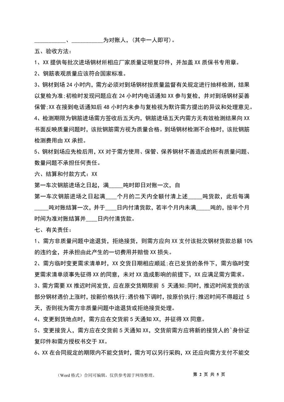 钢材销售合同_第2页