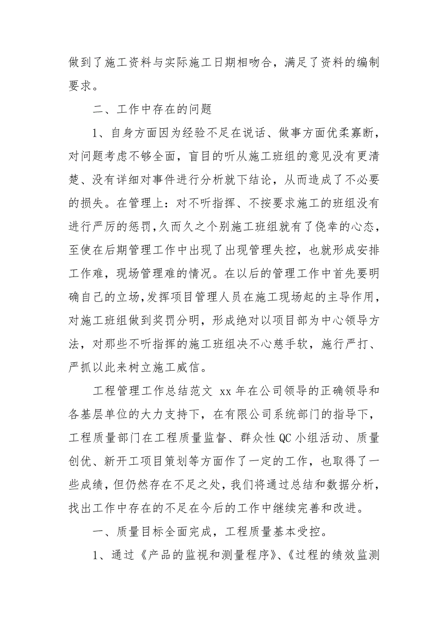 施工现场施工管理经理个人工作总结_第4页