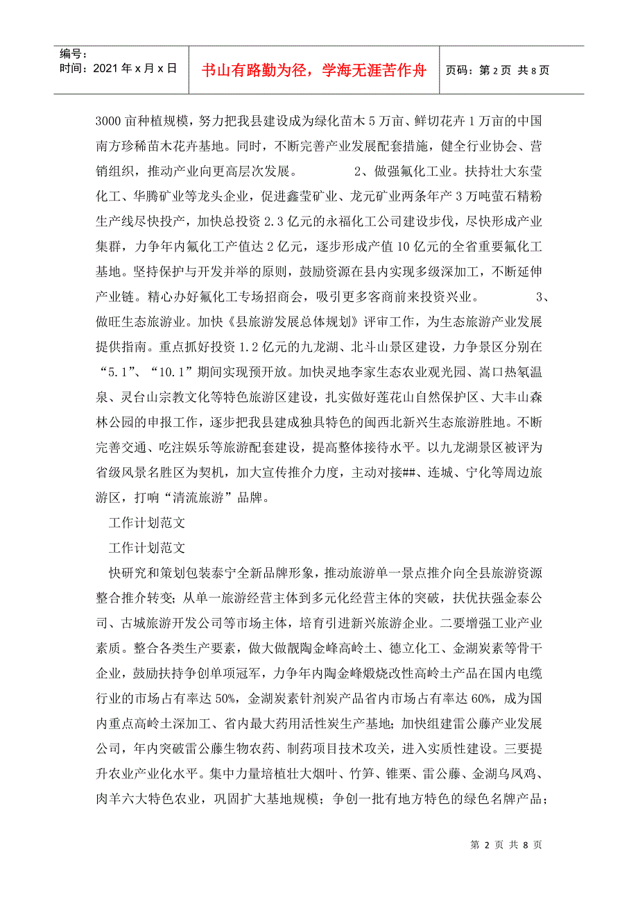 各县（市、区）202X年工作思路 (2)_第2页