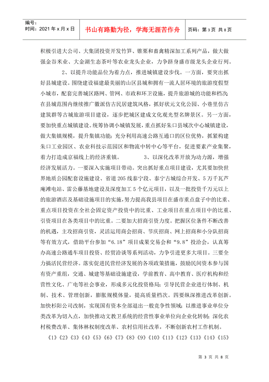 各县（市、区）202X年工作思路 (2)_第3页