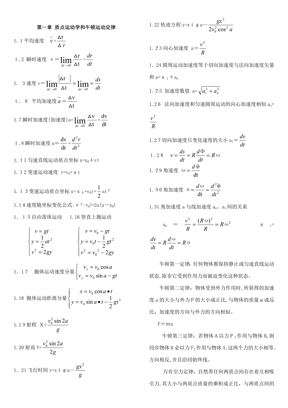 大学物理公式大全(大学物理所有的公式应有尽有)_第1页