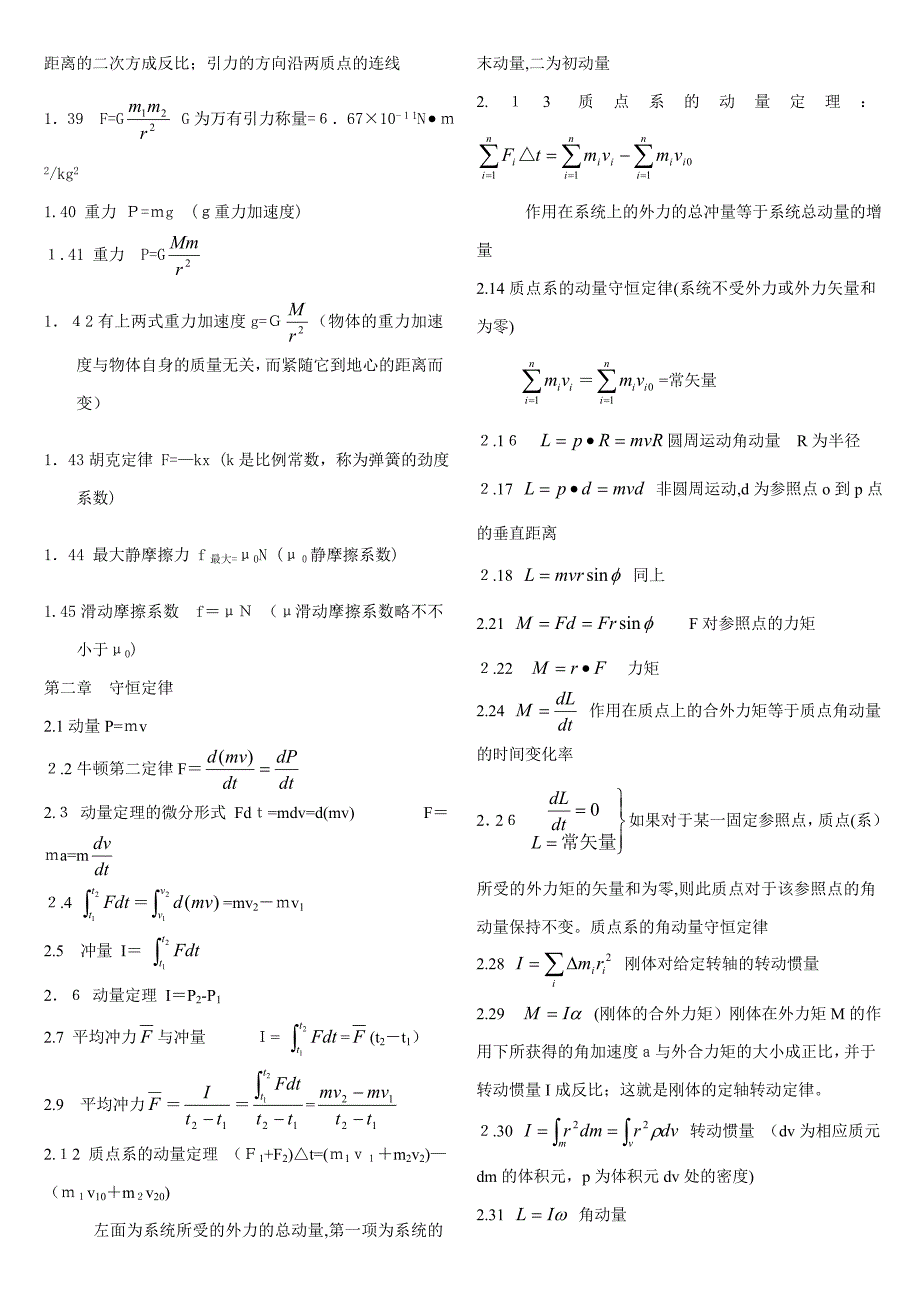 大学物理公式大全(大学物理所有的公式应有尽有)_第2页
