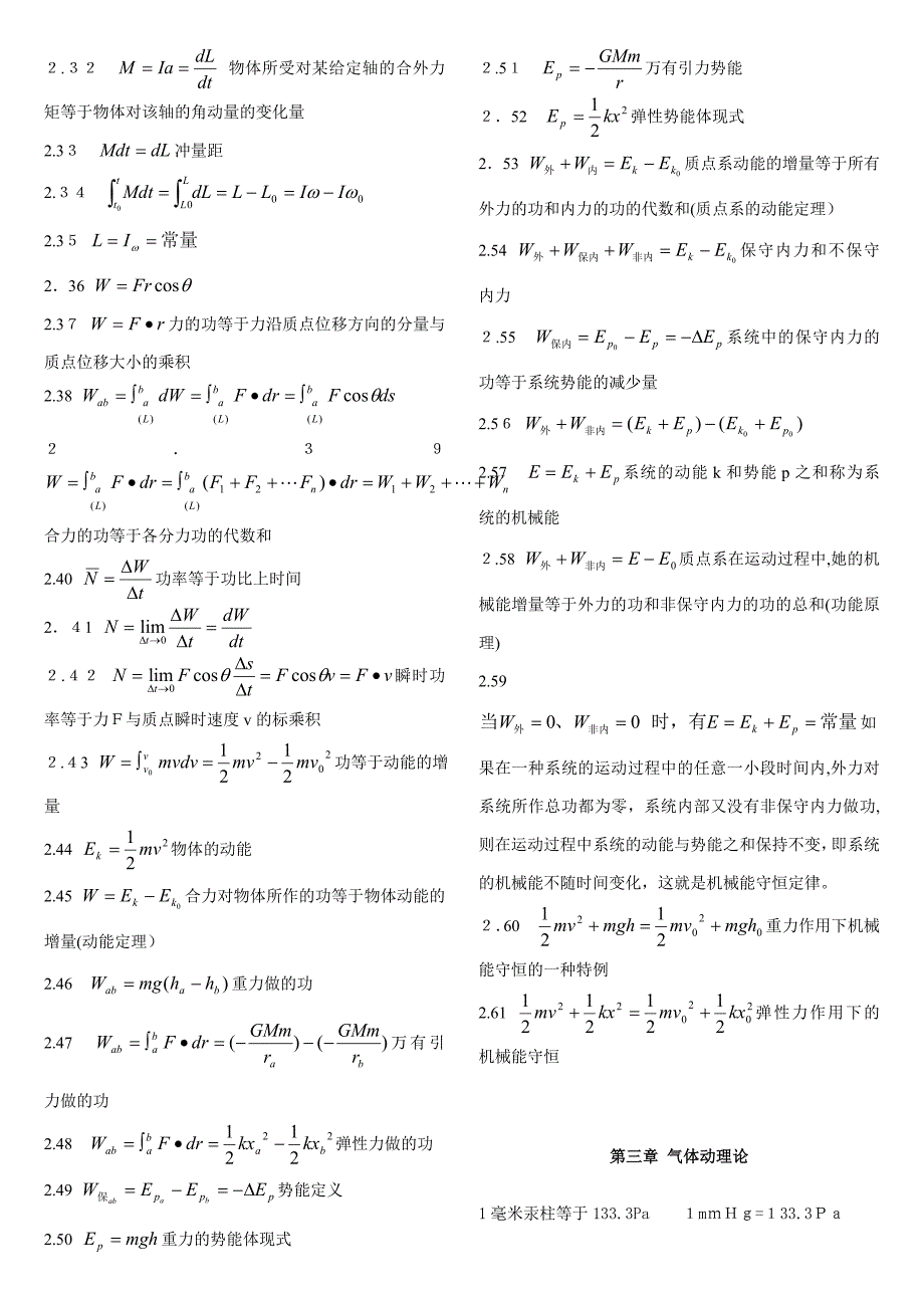 大学物理公式大全(大学物理所有的公式应有尽有)_第3页