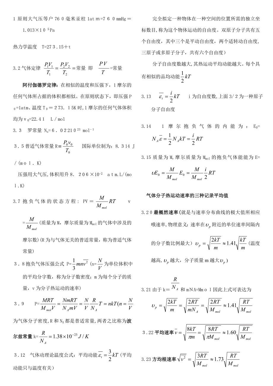 大学物理公式大全(大学物理所有的公式应有尽有)_第4页