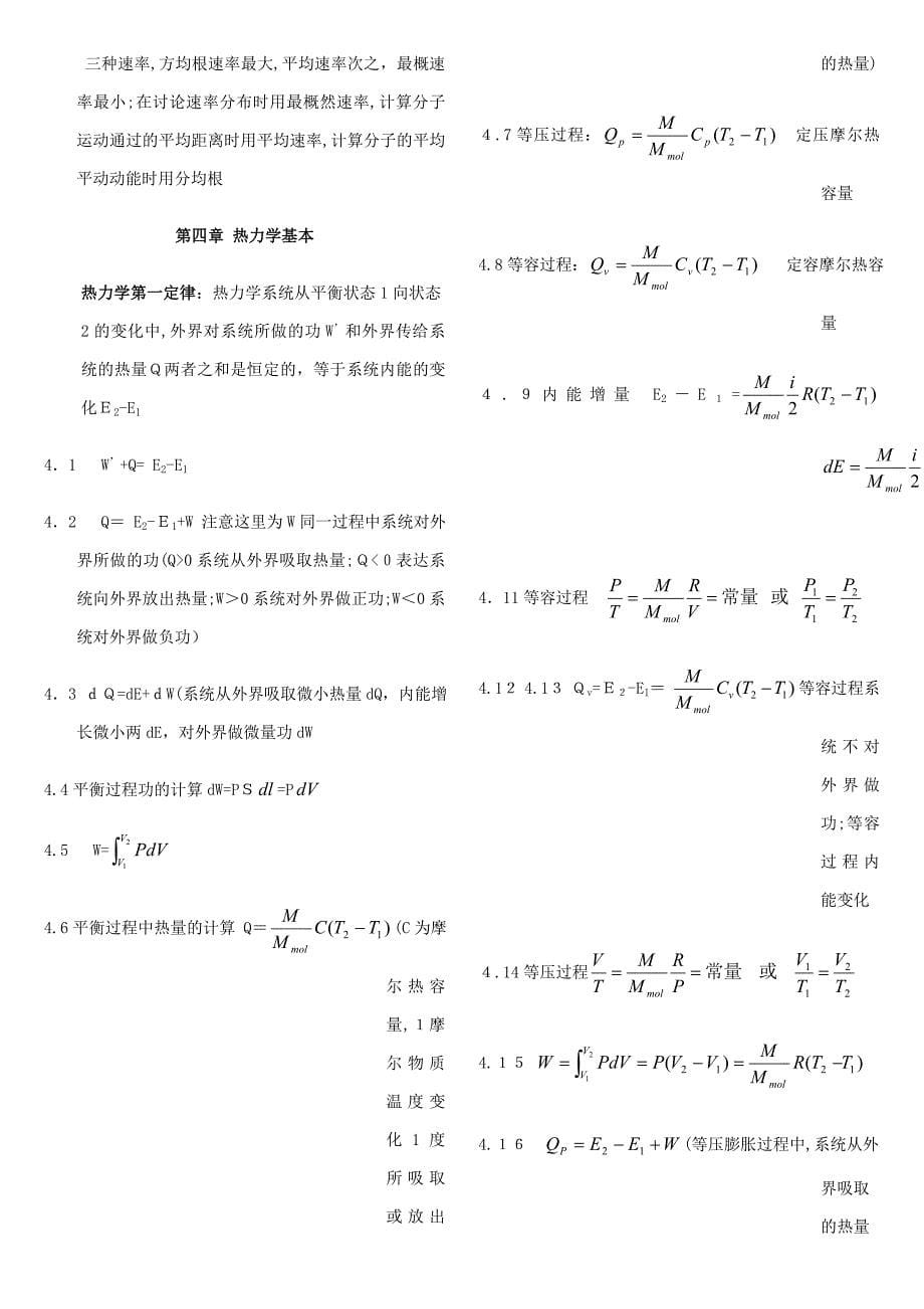 大学物理公式大全(大学物理所有的公式应有尽有)_第5页