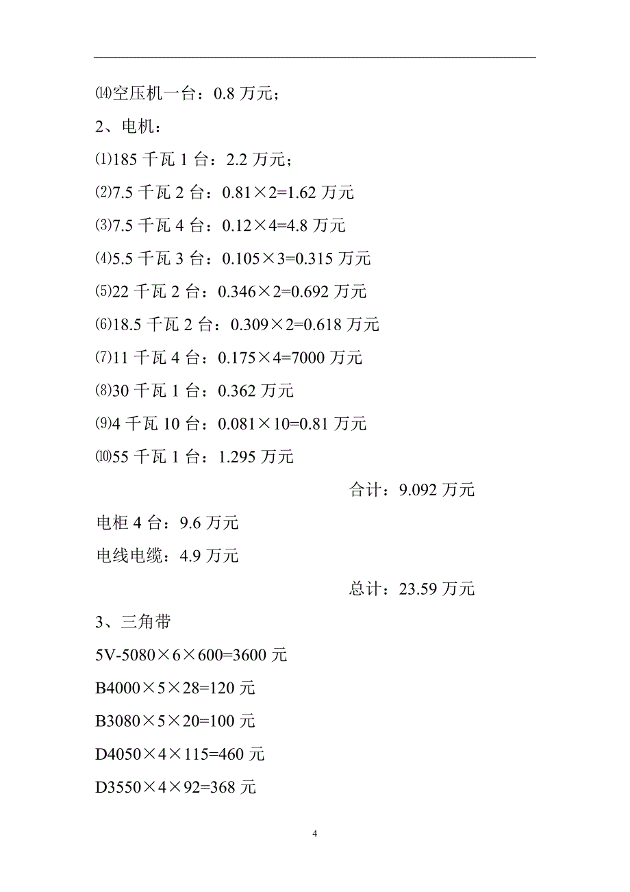 年产3000万块标砖一烘一烧平顶隧道窑预算.doc_第4页