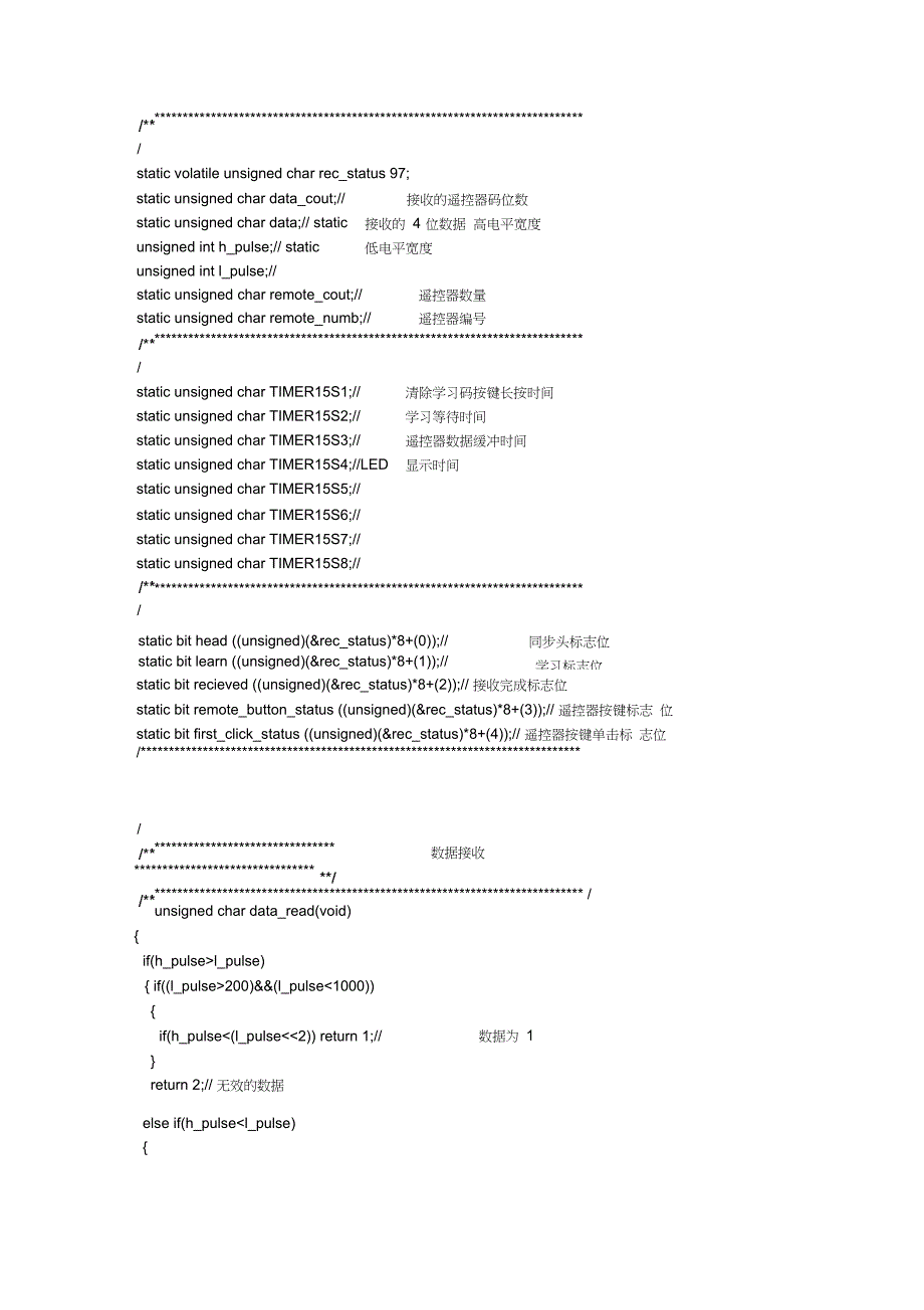 433和315无线模块的软件编解码遥控程序文件_第2页