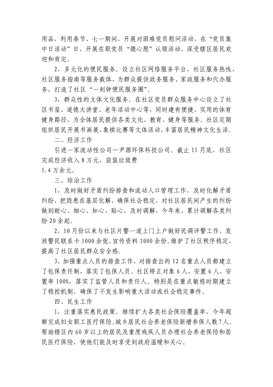 2023社区年度工作计划【精选7篇】_第3页