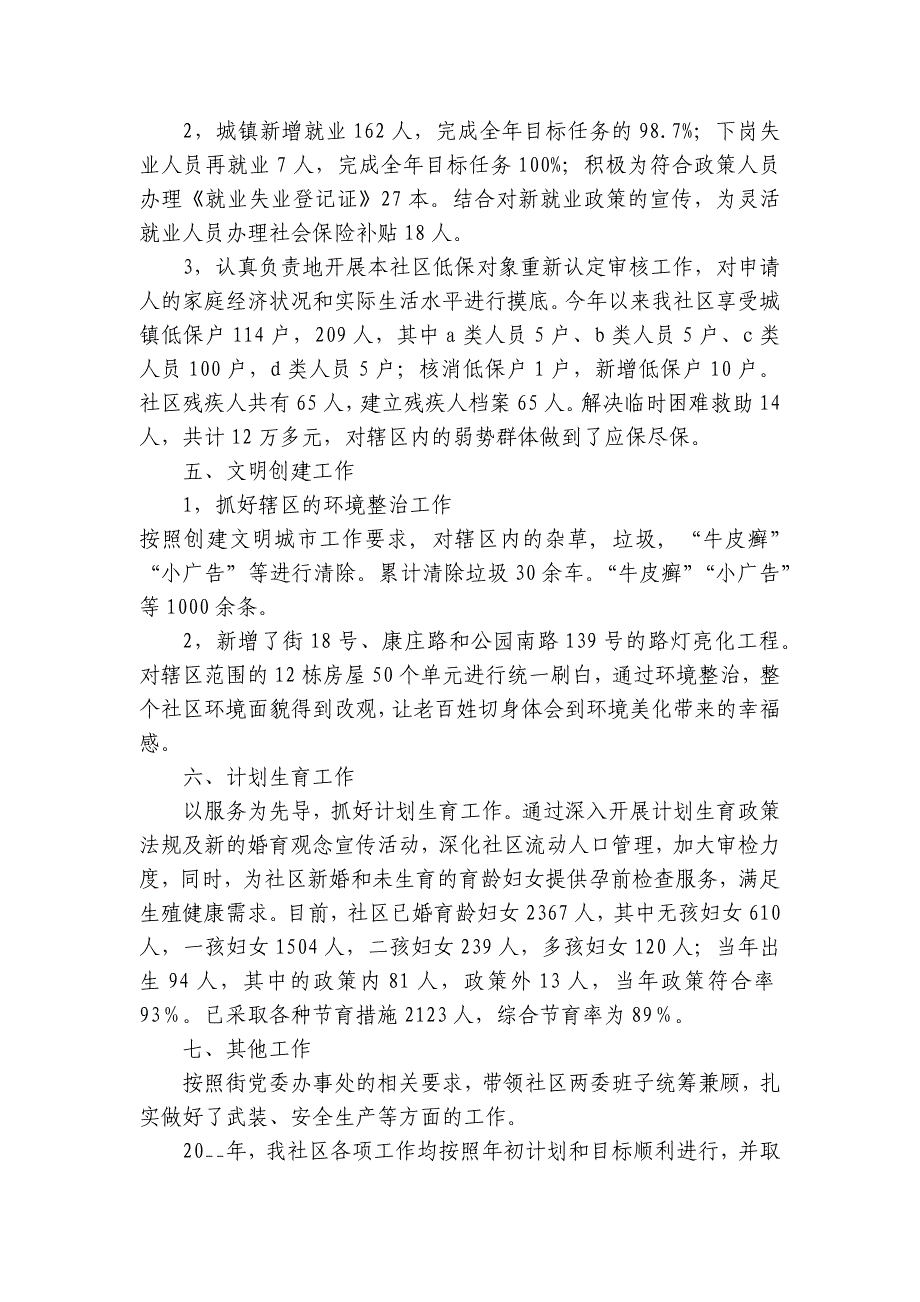 2023社区年度工作计划【精选7篇】_第4页