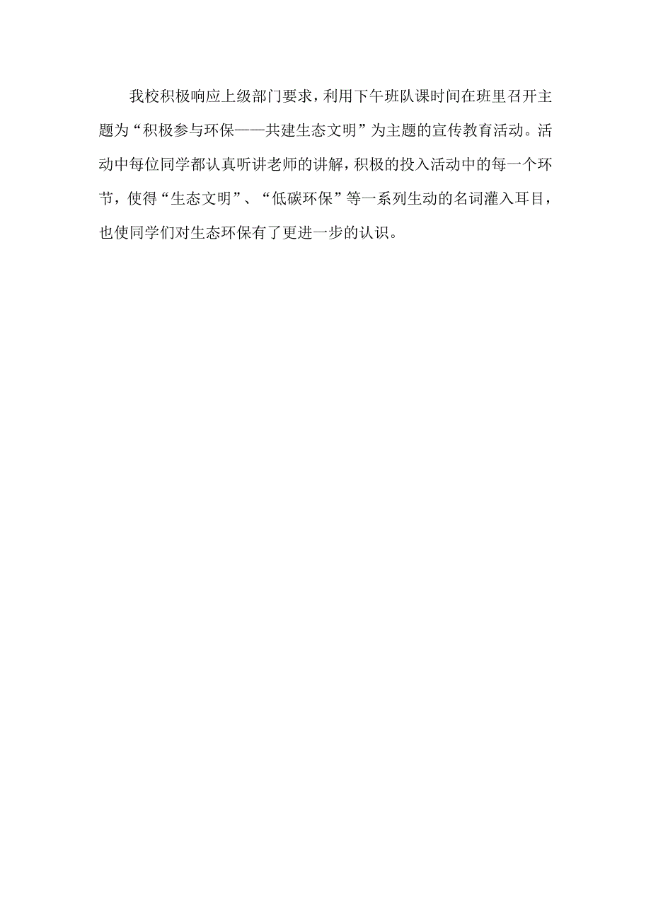 生态文明进校园简报_第3页