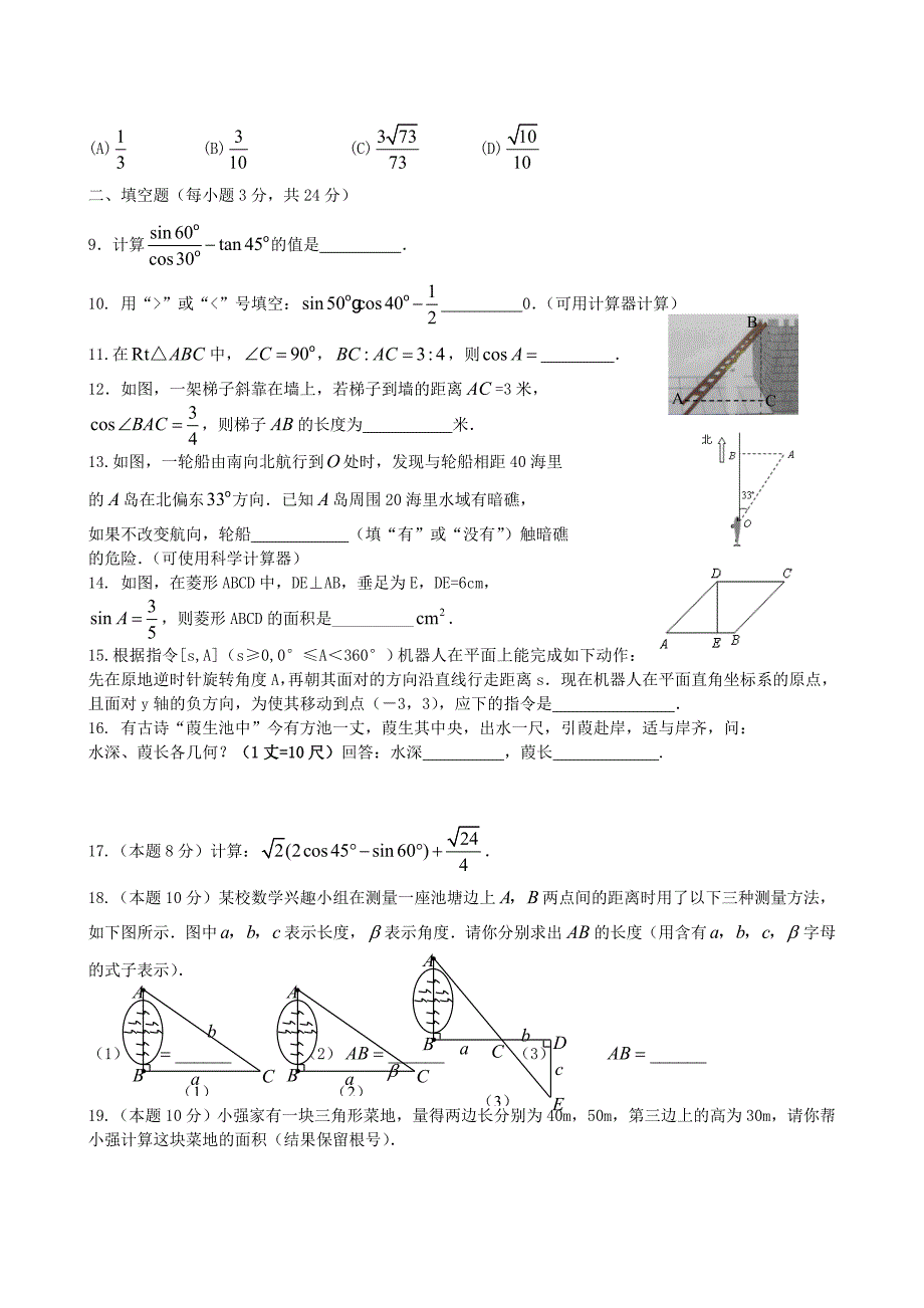 解直角三角形测试题及答案_第2页