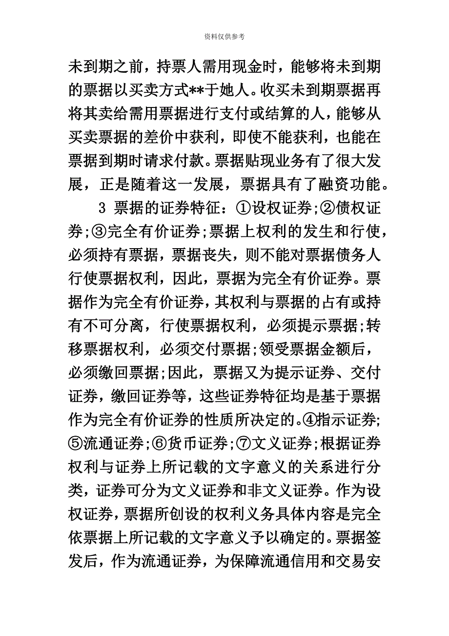 自考票据法复习资料_第4页