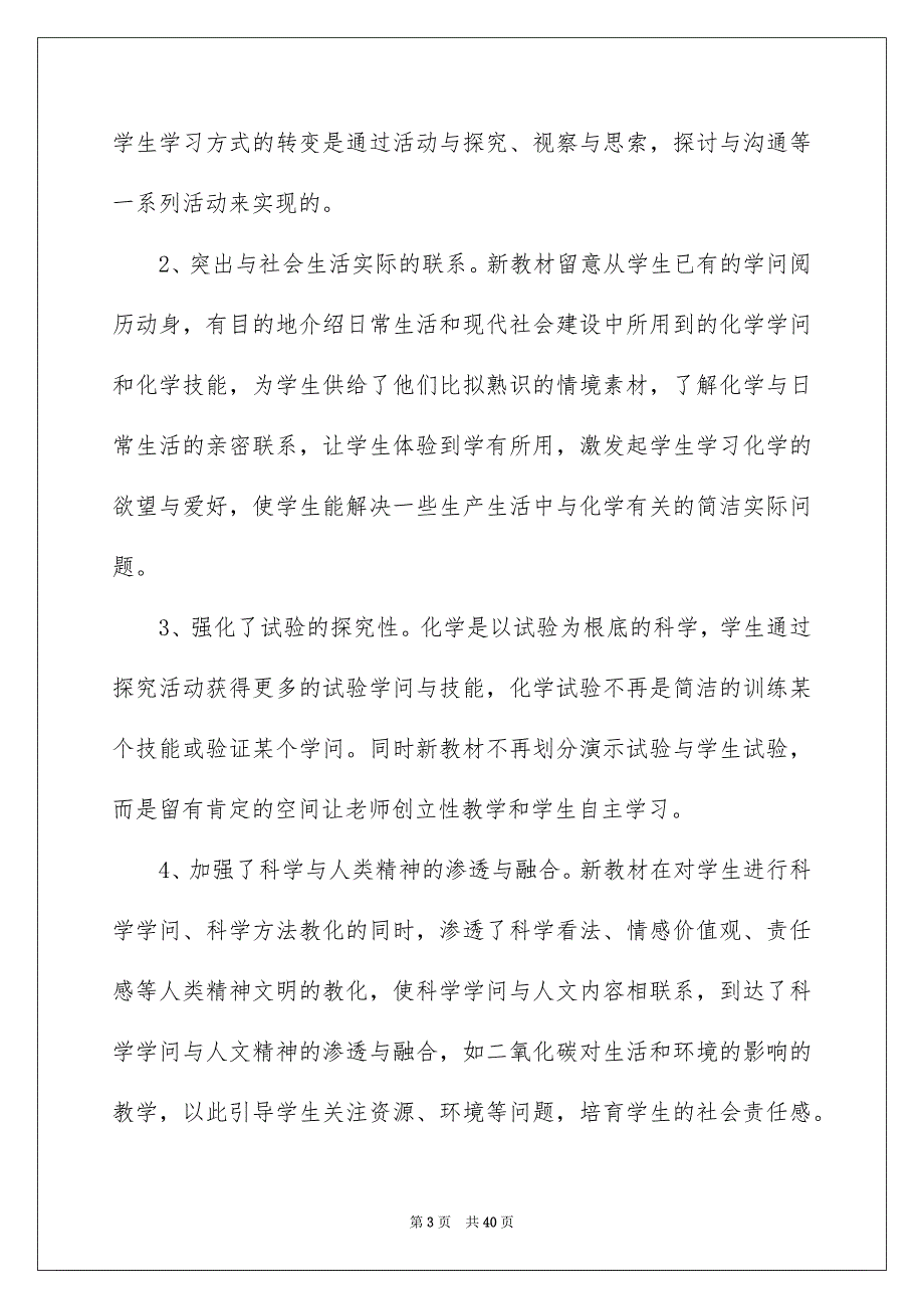 2023年初三化学教学反思5.docx_第3页