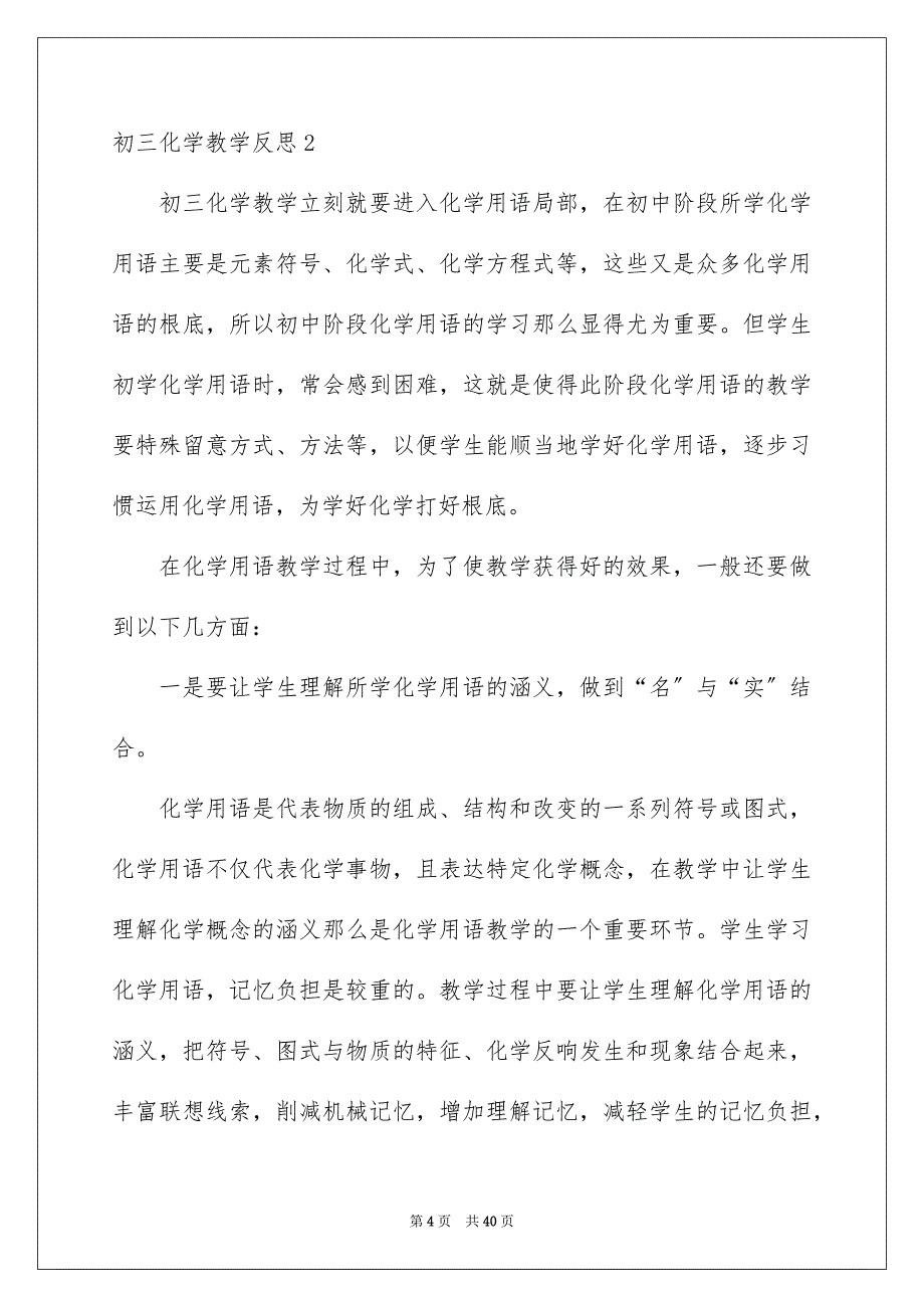 2023年初三化学教学反思5.docx_第4页