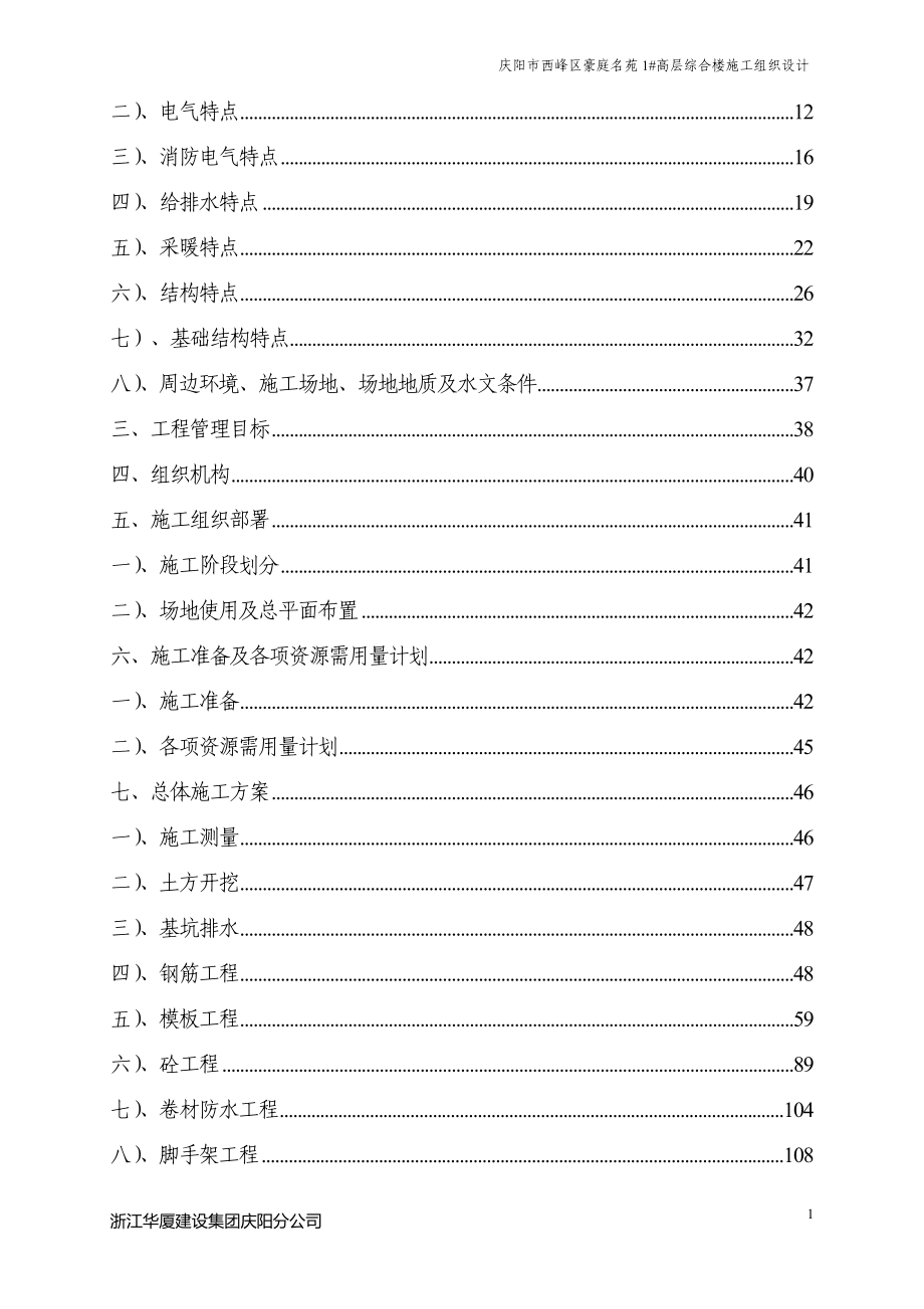 甘肃某剪力墙结构高层综合楼施工组织设计_第2页