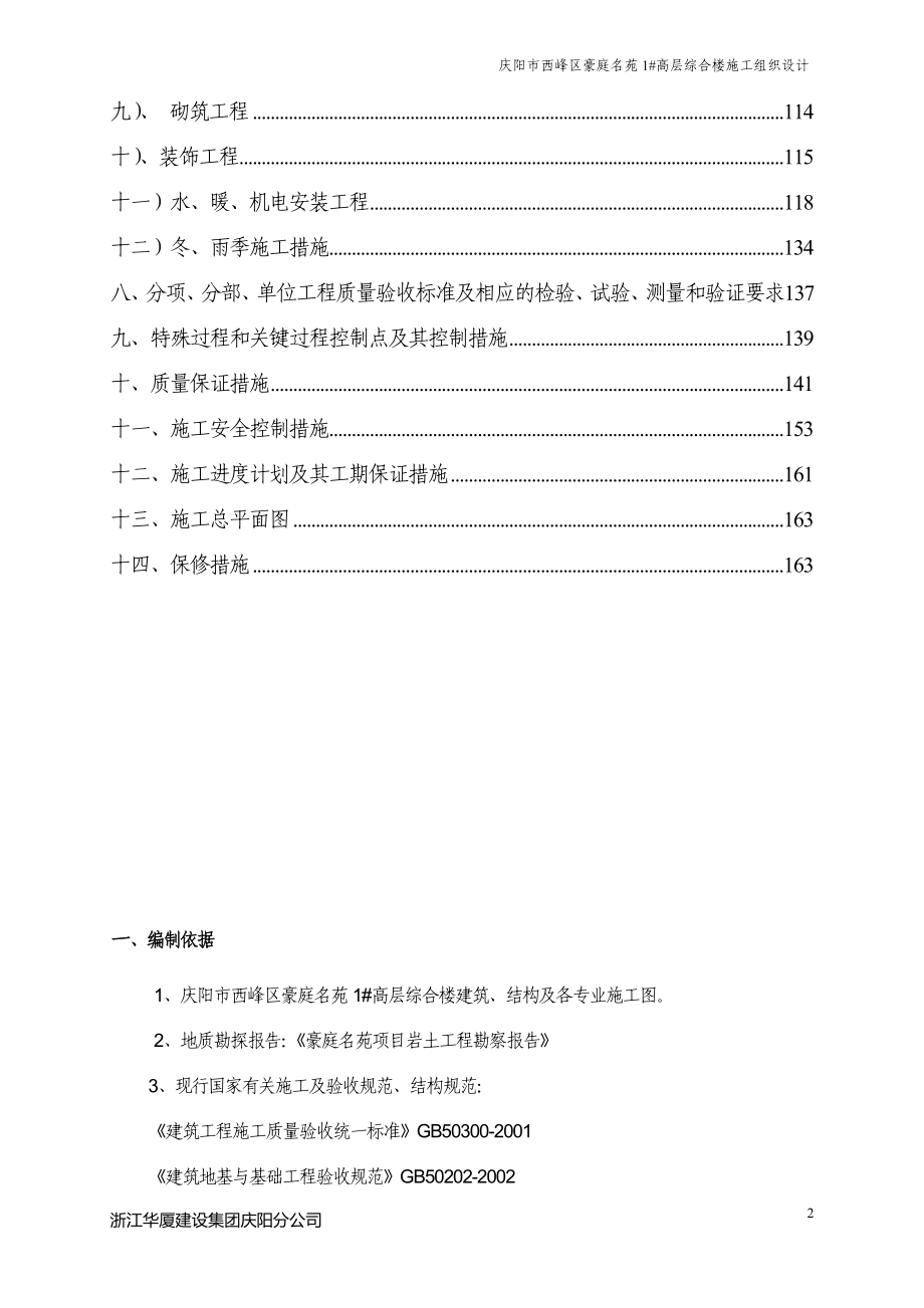 甘肃某剪力墙结构高层综合楼施工组织设计_第3页