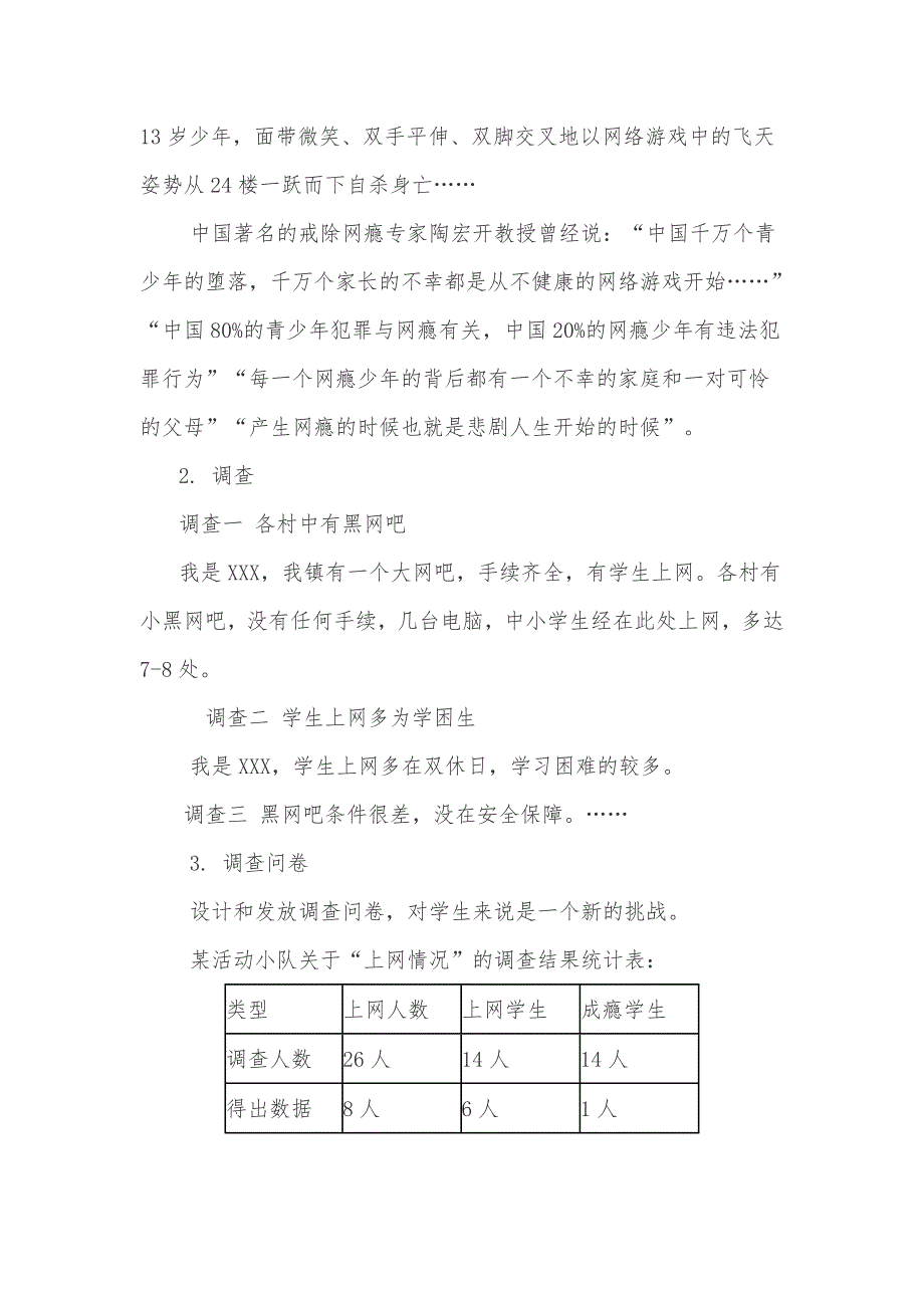 《网瘾的危害》综合实践活动教学案例.doc_第4页