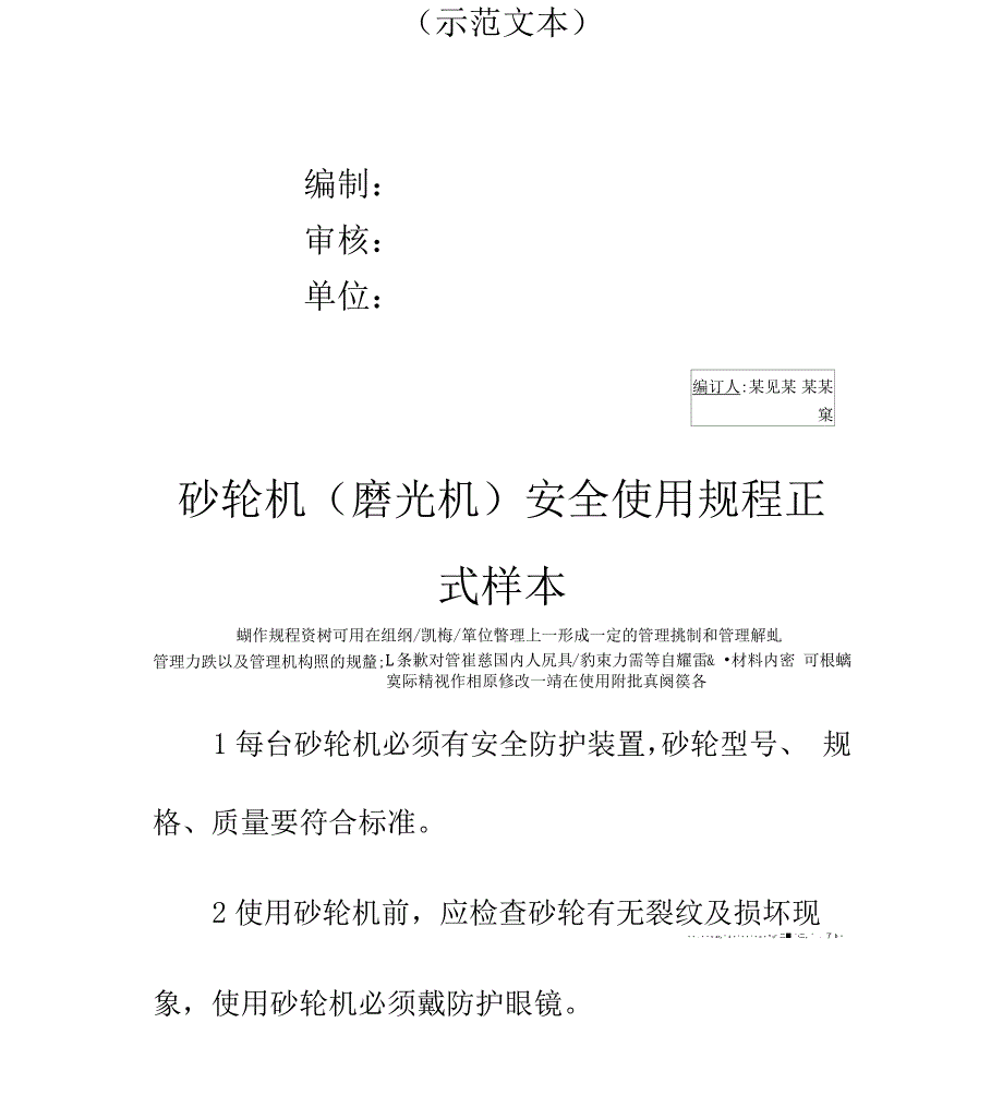 砂轮机(磨光机)安全使用规程正式样本_第2页