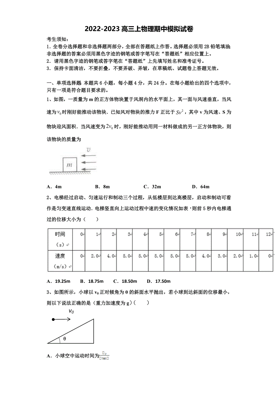 2022-2023学年江苏省南通巿启东中学物理高三第一学期期中综合测试模拟试题（含解析）.doc_第1页