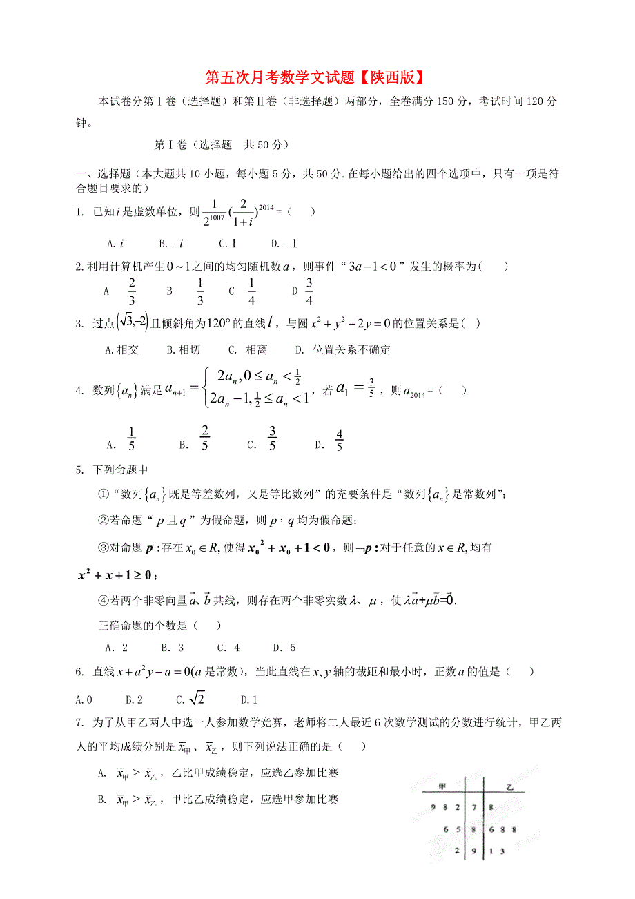 陕西版2016届高三数学第五次月考试题文_第1页