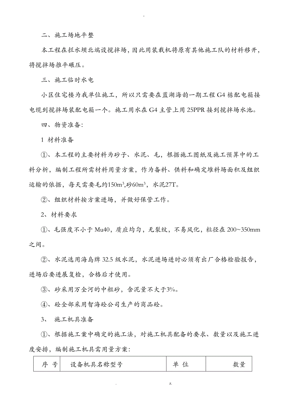 拦水坝施工设计方案_第3页