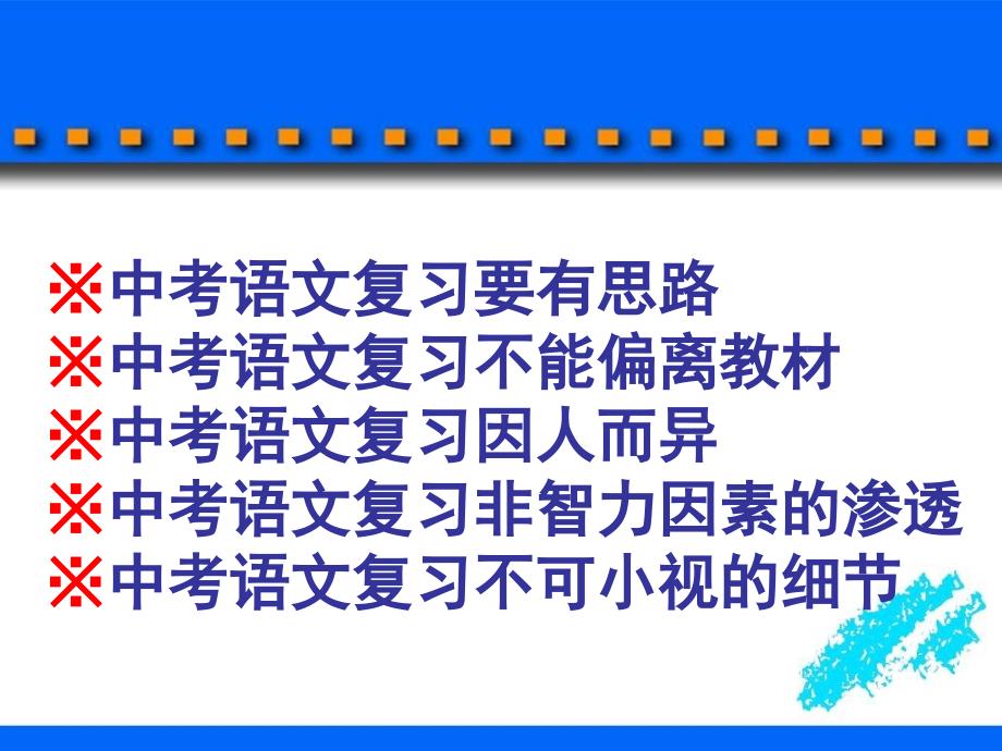 《中考复习交流》PPT课件.ppt_第2页