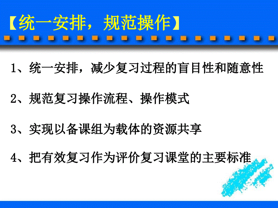 《中考复习交流》PPT课件.ppt_第4页