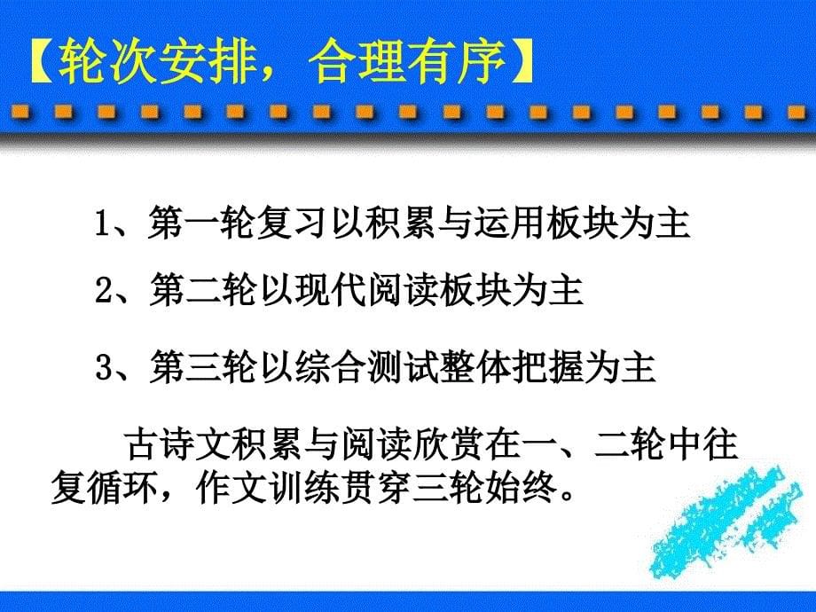 《中考复习交流》PPT课件.ppt_第5页