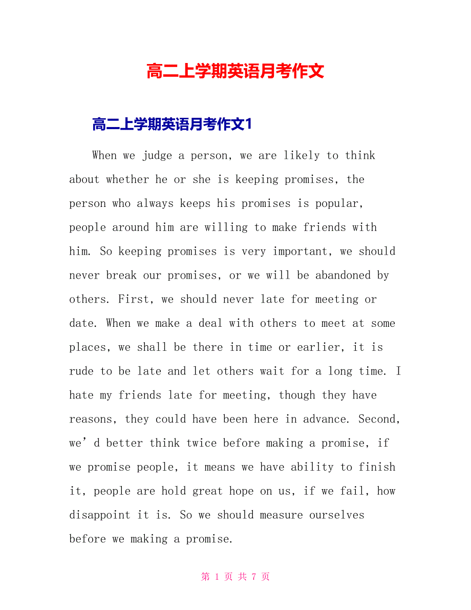 高二上学期英语月考作文.doc_第1页