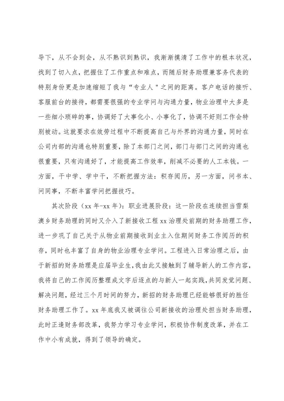 物业出纳工作总结.docx_第5页